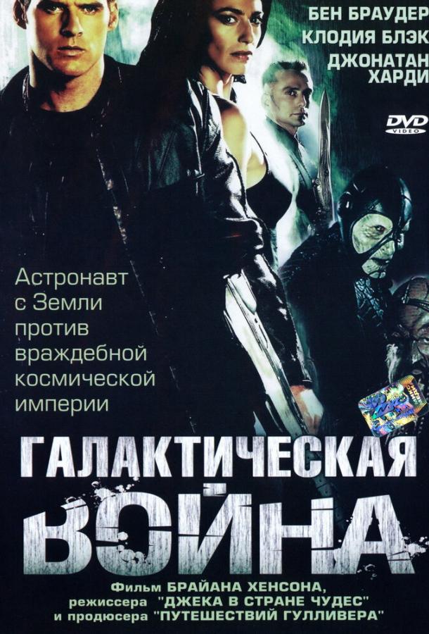 Смотреть на Лордфильм 2.0 Сериал Галактическая война 2004
